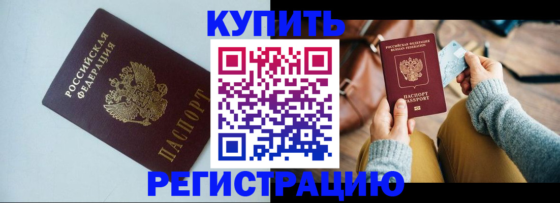 прописка штамп в Пскове