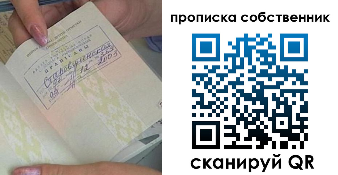 прописка ребенка в Пскове