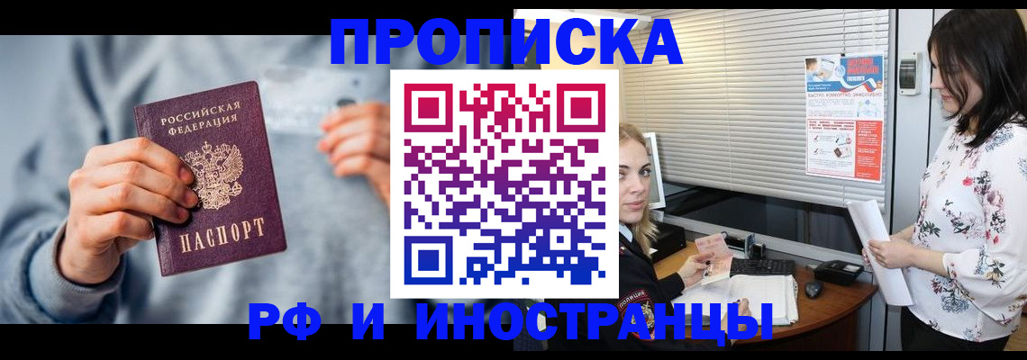 прописка для работы в Пскове