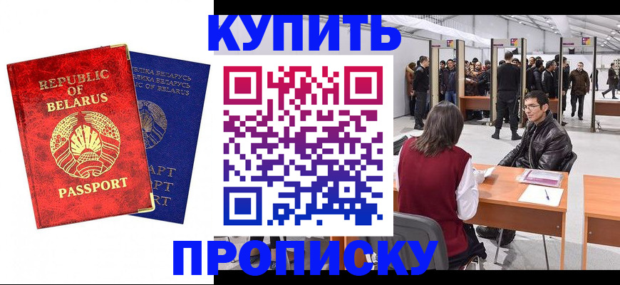 прописка паспорт в Пскове