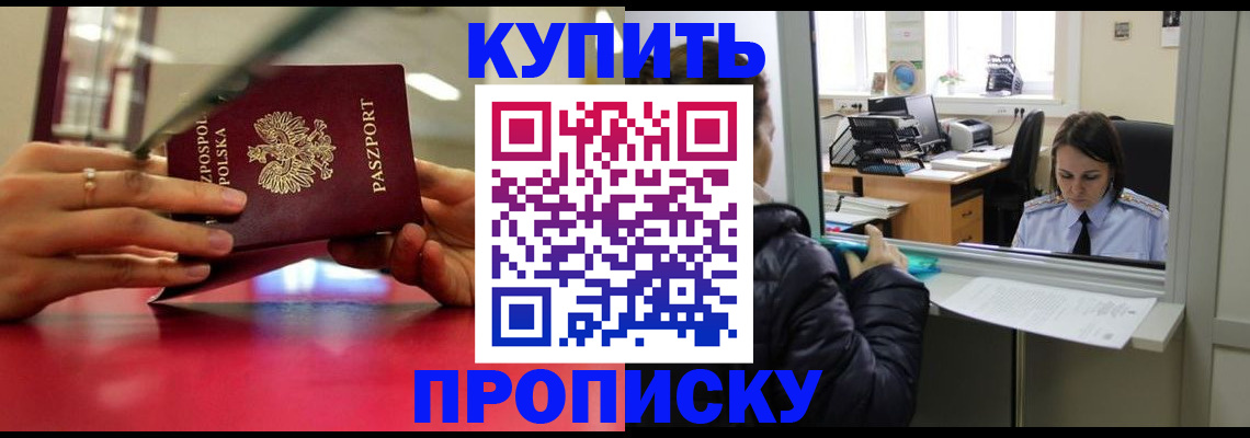 прописка гарантия в Пскове