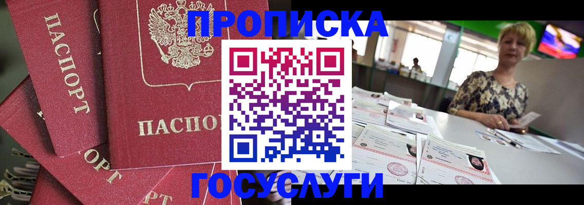 прописка для работы в Пскове