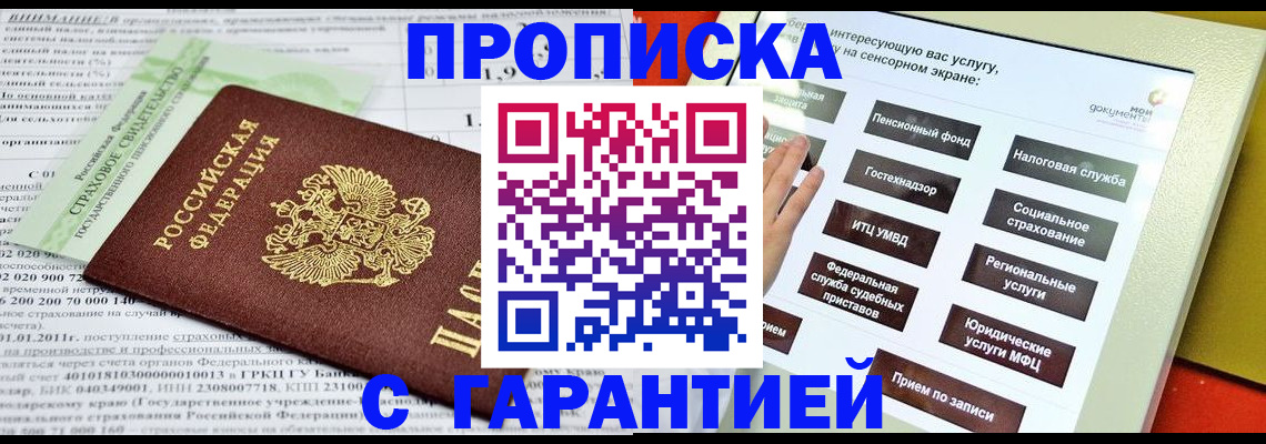 временная регистрация в квартире в Пскове