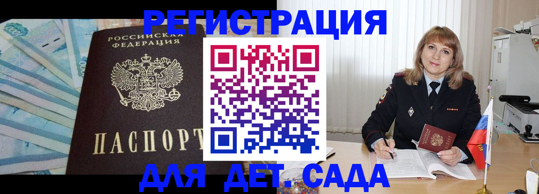 прописка для школы в Пскове