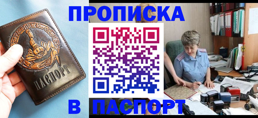 временная регистрация для школы в Пскове